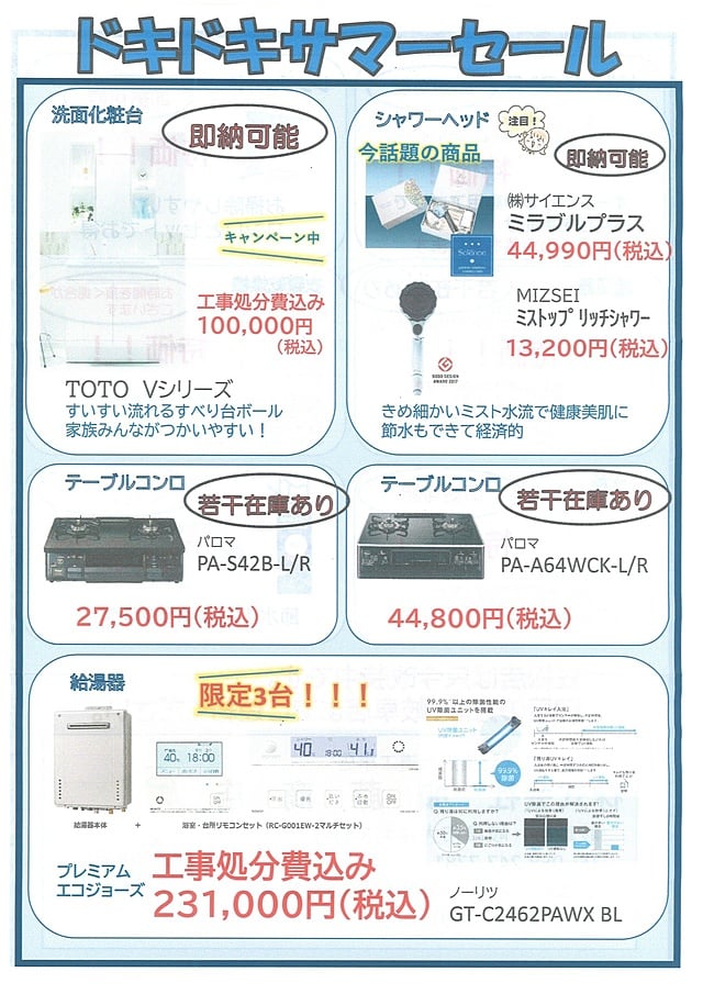 ガス機器